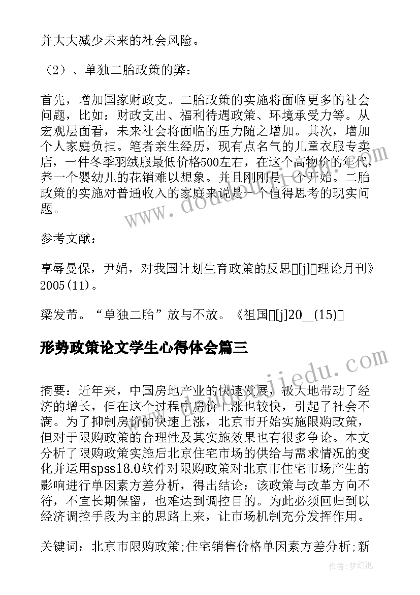 2023年形势政策论文学生心得体会 大学生形势与政策课论文(模板6篇)