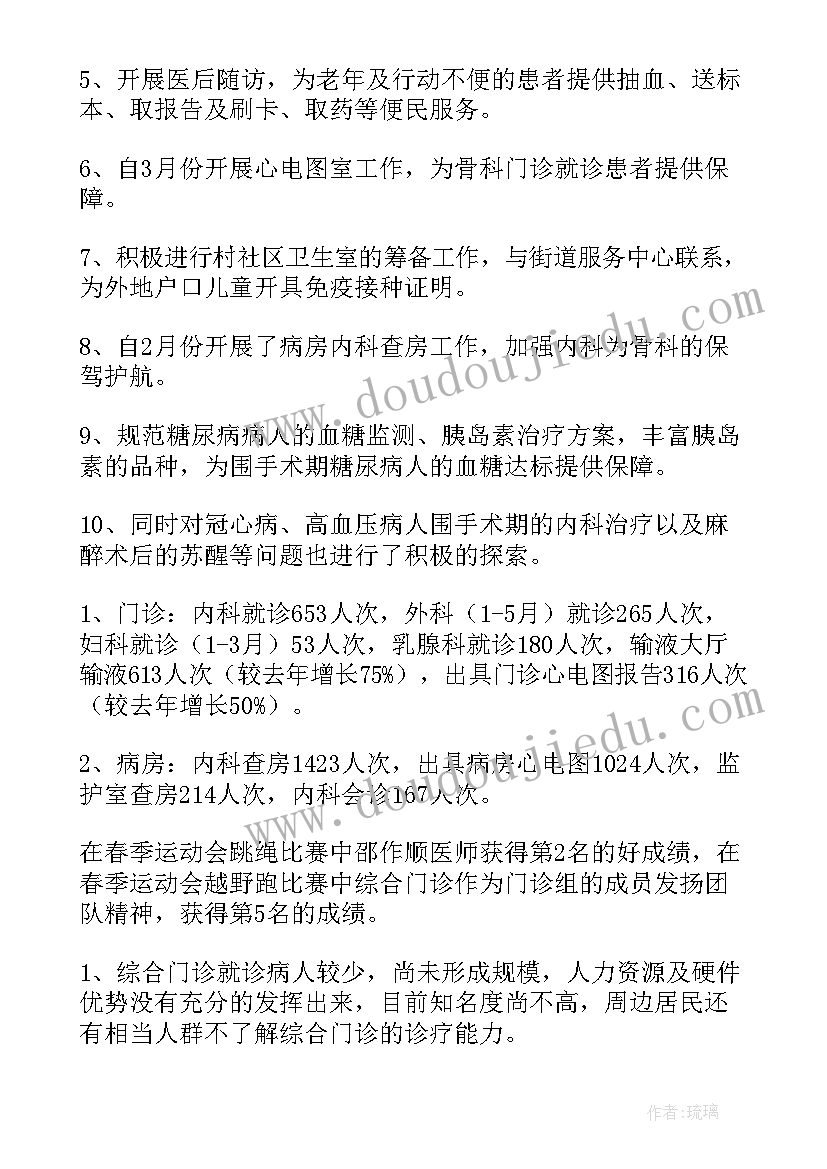 门诊部护士半年工作总结(精选6篇)