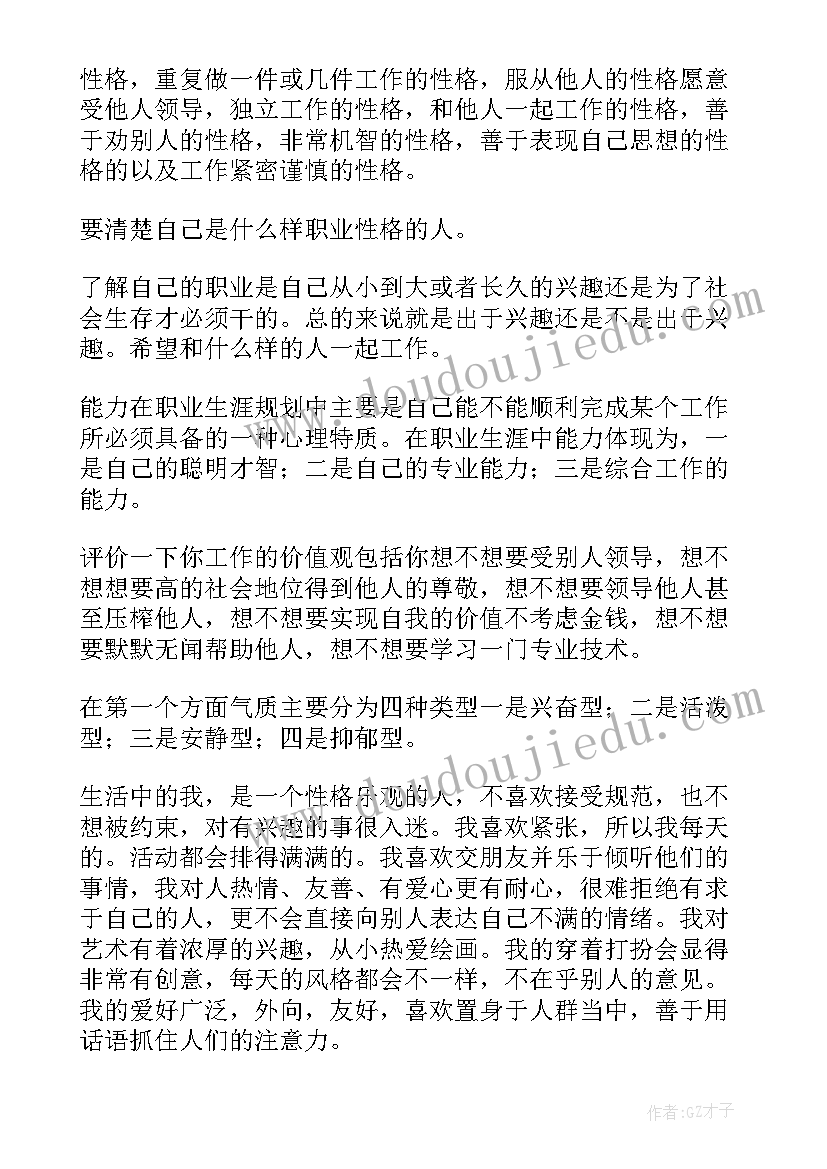 2023年职业规划书的自我认知(精选5篇)