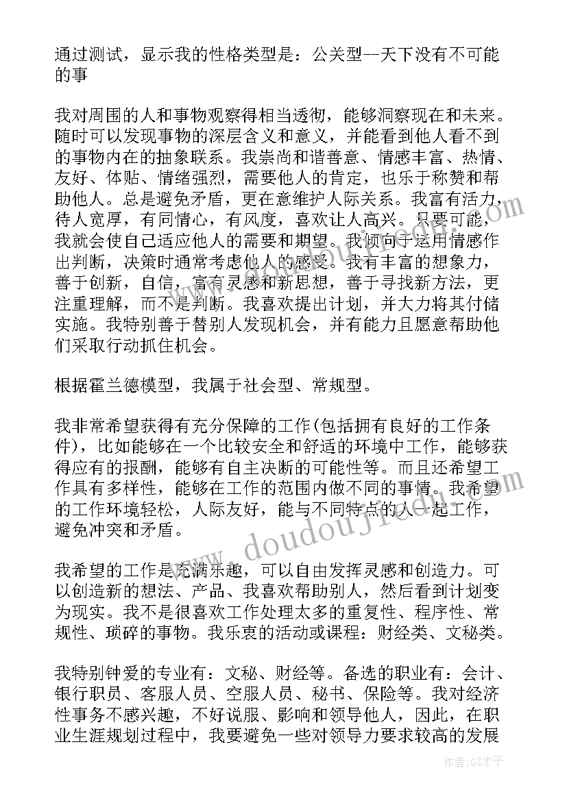 2023年职业规划书的自我认知(精选5篇)