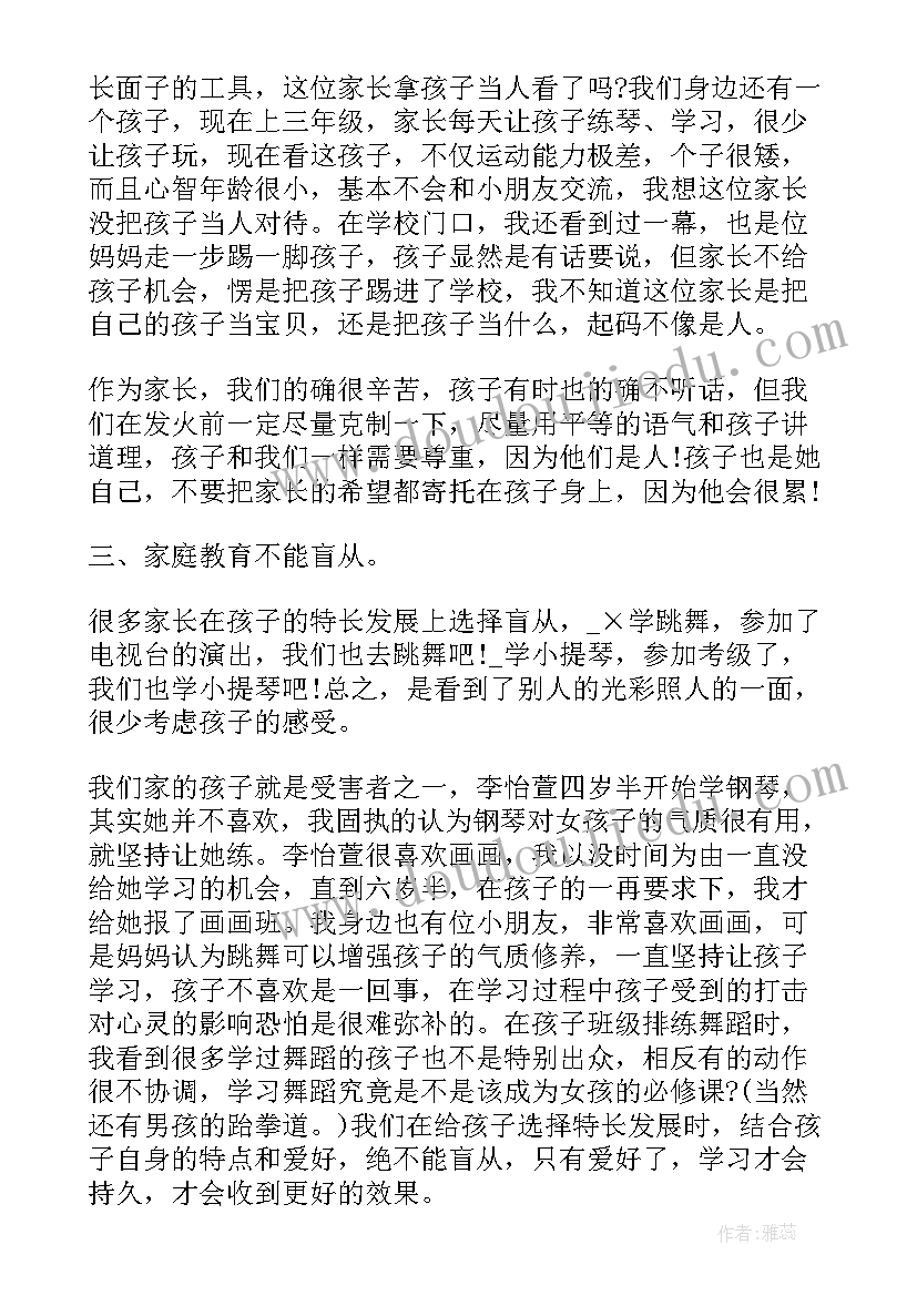 2023年家校共育学生心得体会 家校共育立德树人家庭教育公开课心得体会(模板5篇)