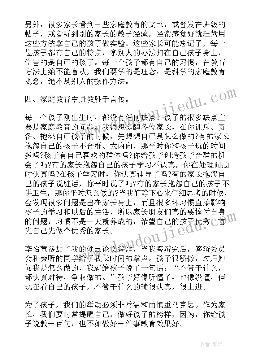 2023年家校共育学生心得体会 家校共育立德树人家庭教育公开课心得体会(模板5篇)