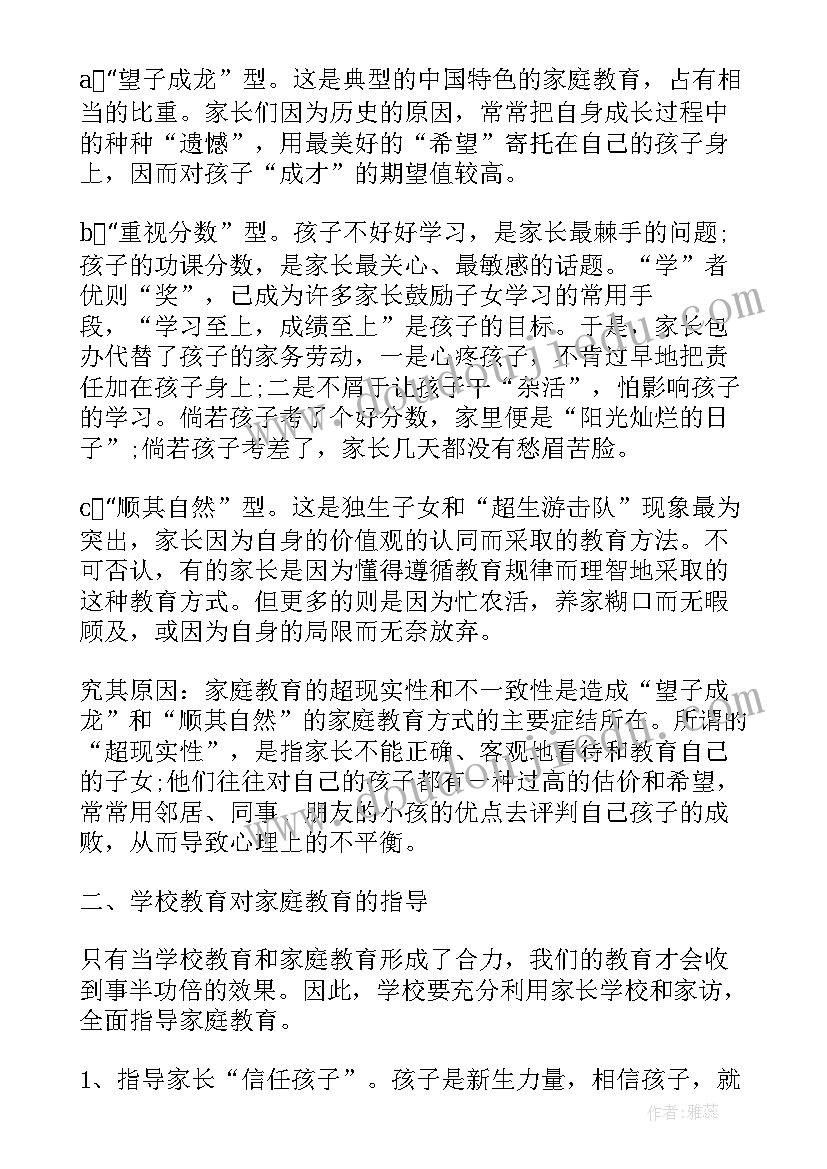 2023年家校共育学生心得体会 家校共育立德树人家庭教育公开课心得体会(模板5篇)