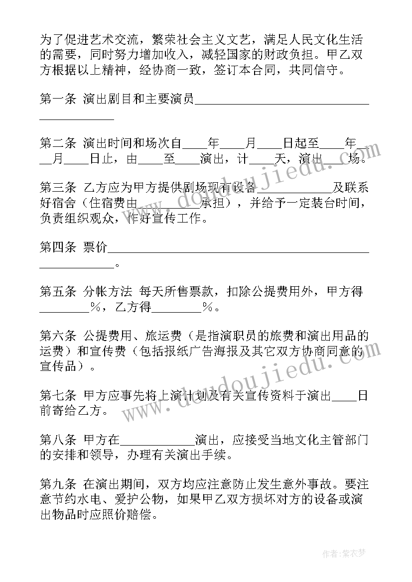 最新演出合同协议书(大全5篇)