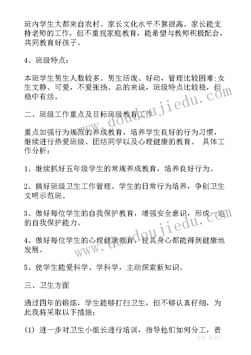 最新中班班级工作计划上学期 学年度五年级班级管理工作计划(大全5篇)