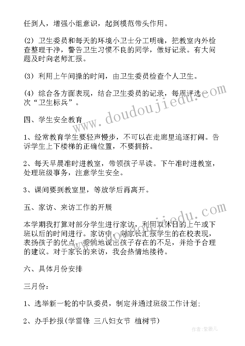 最新中班班级工作计划上学期 学年度五年级班级管理工作计划(大全5篇)