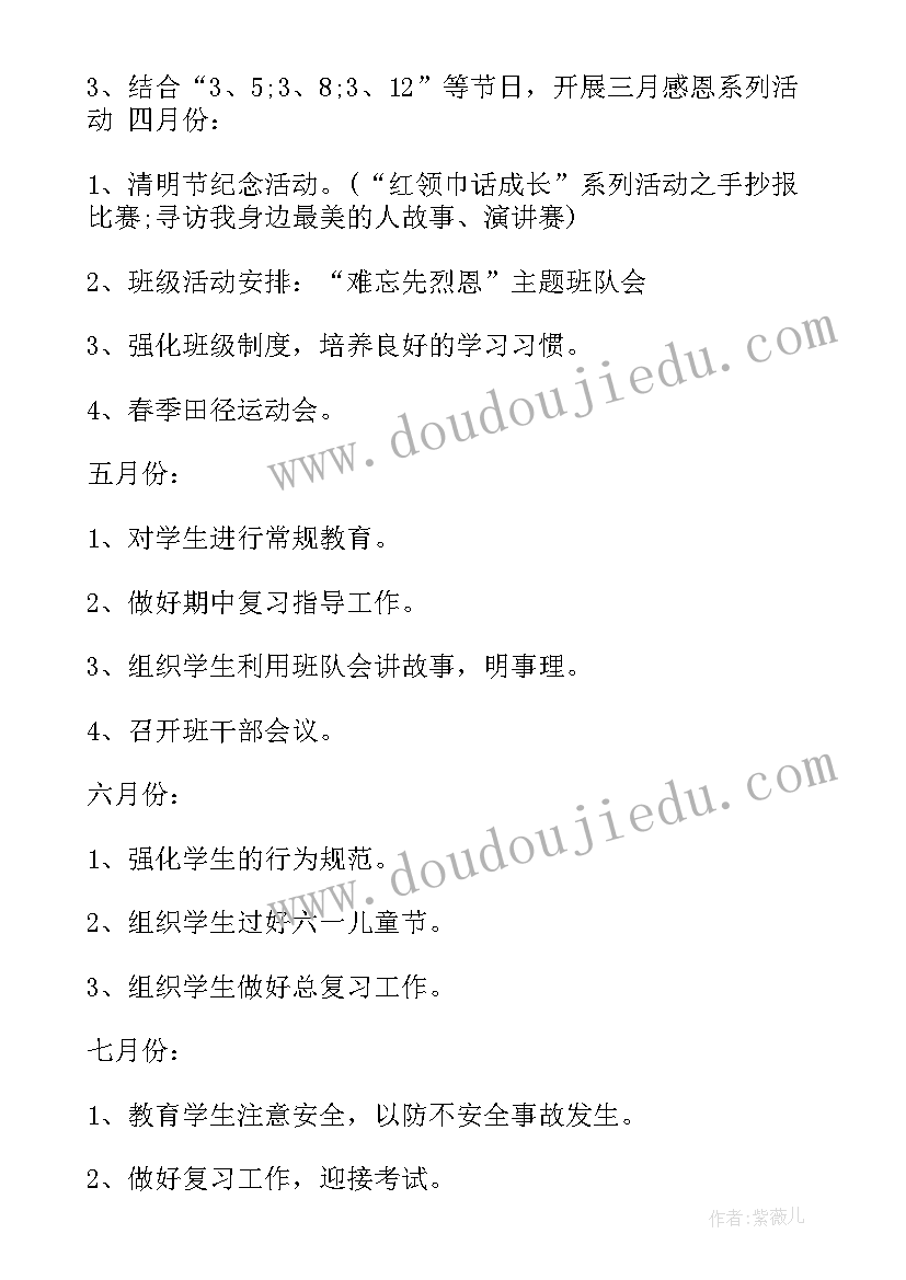 最新中班班级工作计划上学期 学年度五年级班级管理工作计划(大全5篇)