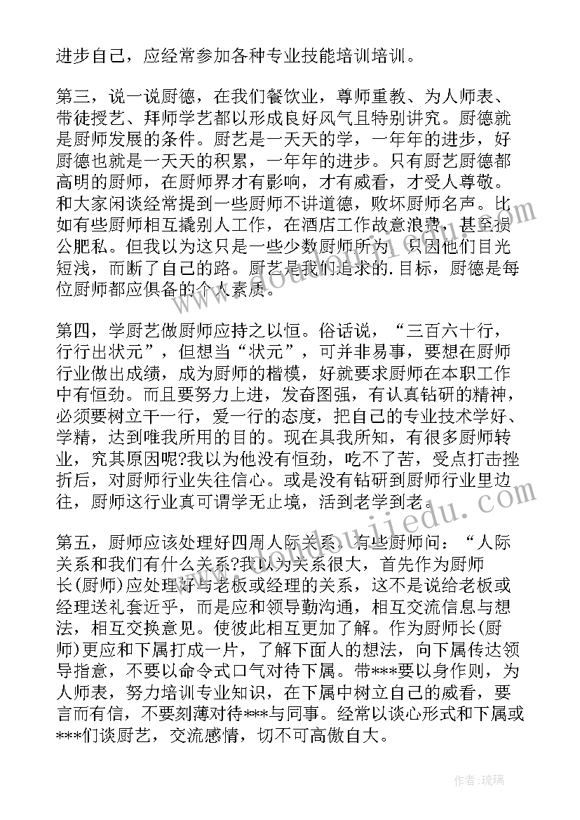 部队厨师培训心得体会(实用5篇)