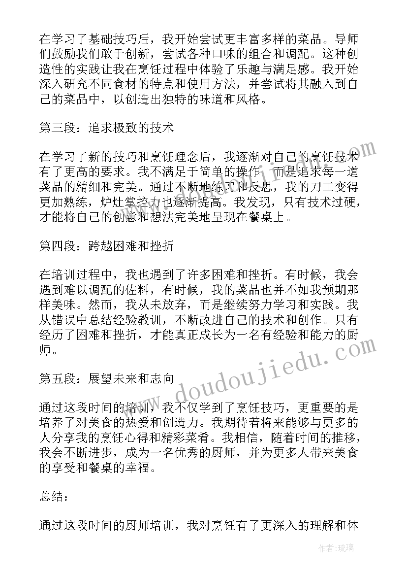 部队厨师培训心得体会(实用5篇)