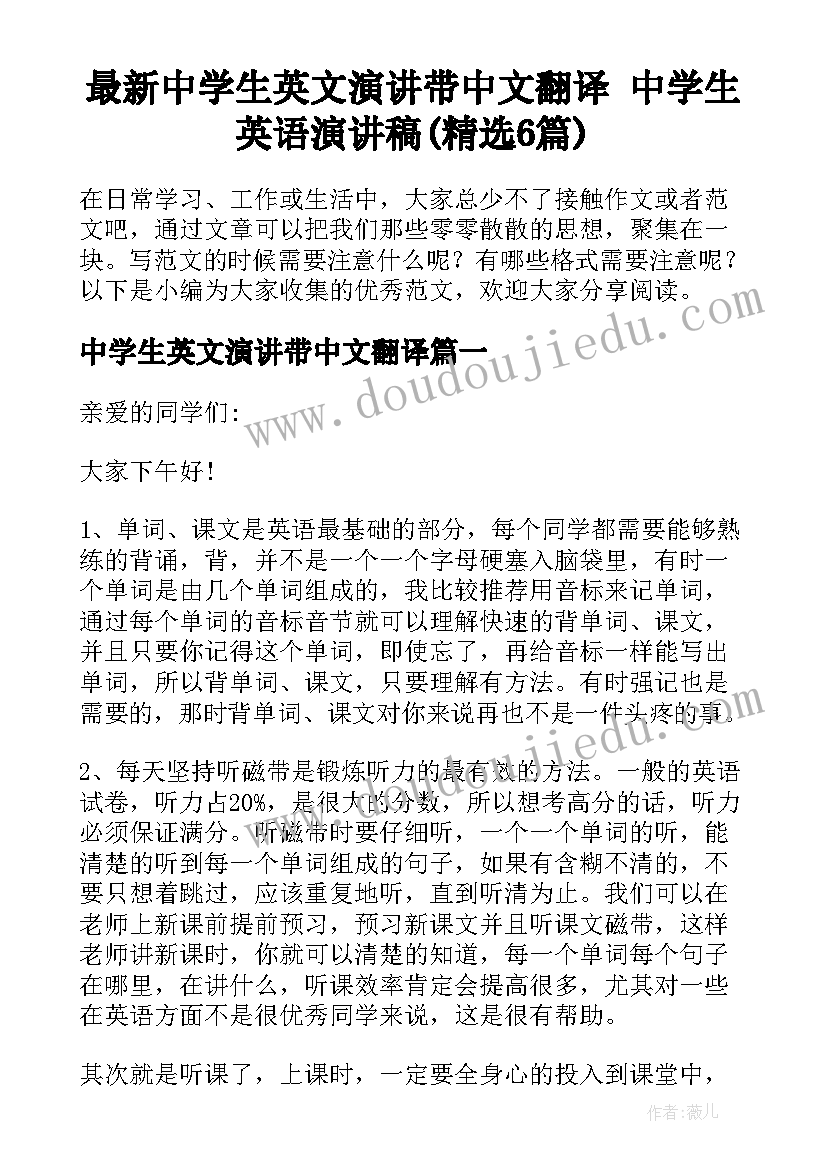 最新中学生英文演讲带中文翻译 中学生英语演讲稿(精选6篇)