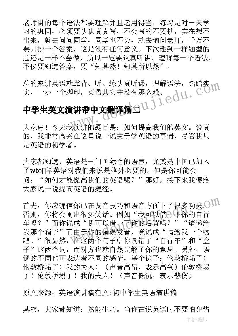 最新中学生英文演讲带中文翻译 中学生英语演讲稿(精选6篇)