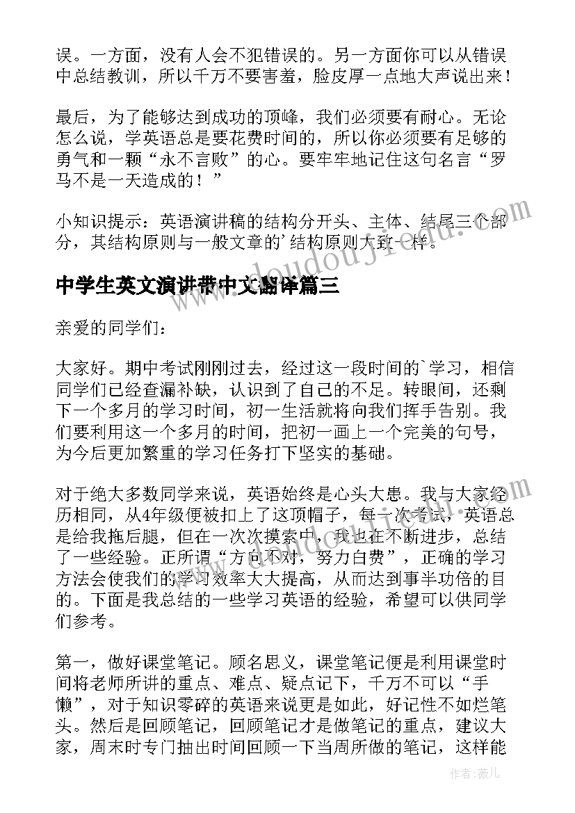 最新中学生英文演讲带中文翻译 中学生英语演讲稿(精选6篇)