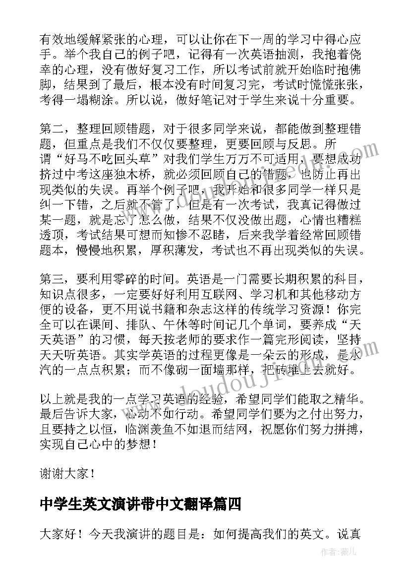 最新中学生英文演讲带中文翻译 中学生英语演讲稿(精选6篇)