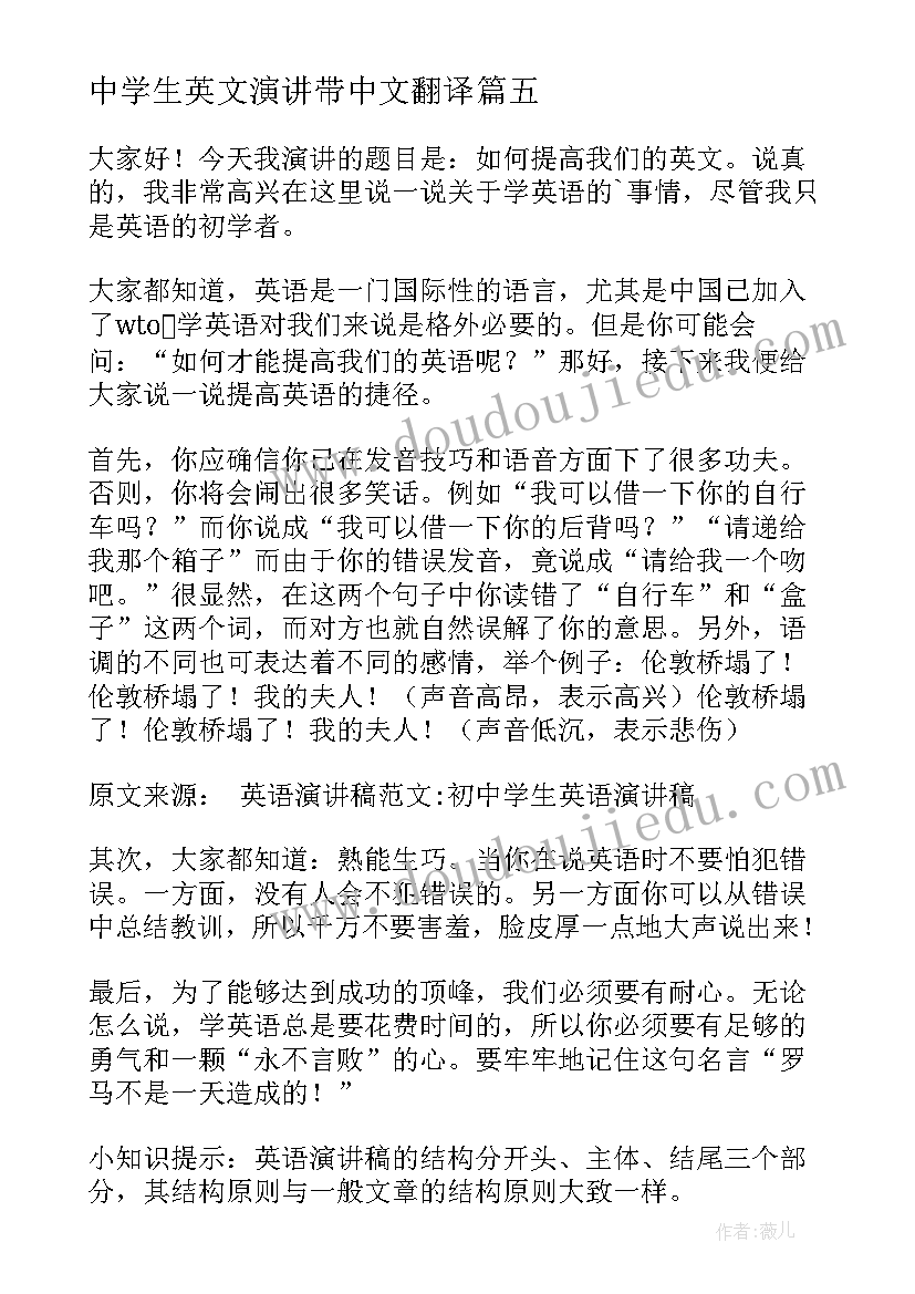 最新中学生英文演讲带中文翻译 中学生英语演讲稿(精选6篇)