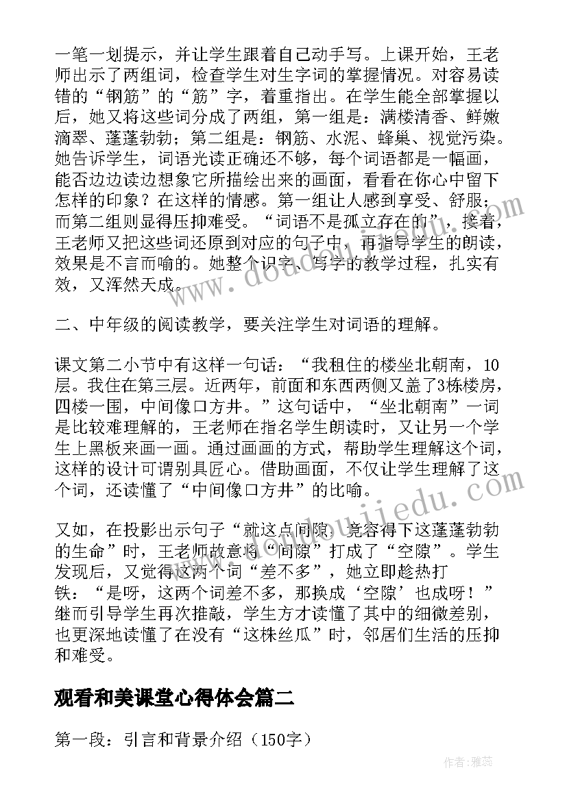 最新观看和美课堂心得体会(大全5篇)