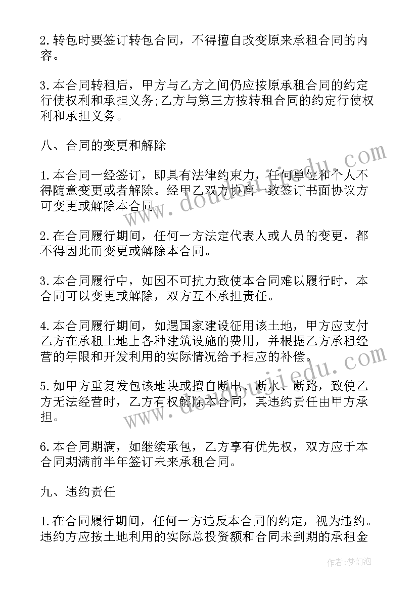 最新提前解除合同的法律后果 土地租赁合同协议书(实用8篇)