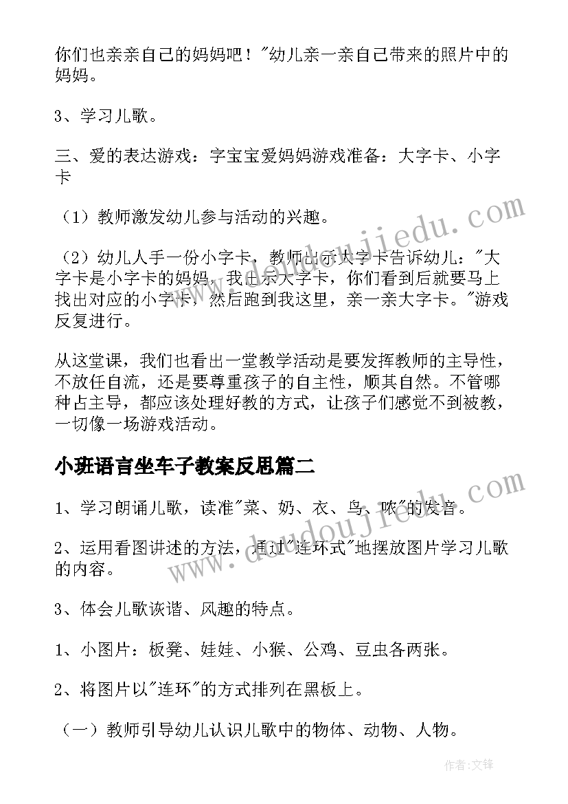 2023年小班语言坐车子教案反思(精选9篇)