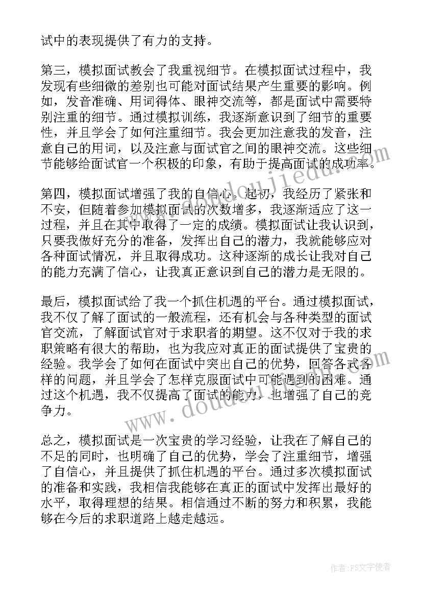 最新设备面试官感想(实用5篇)