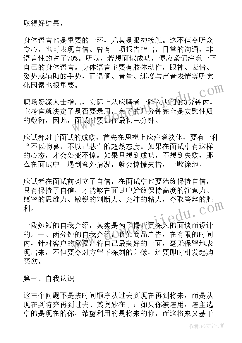 最新设备面试官感想(实用5篇)