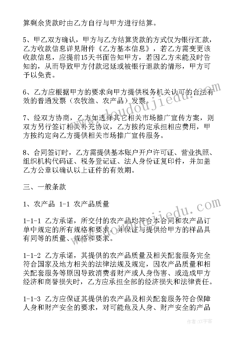 农副产品供应合同 农产品产销合作协议(汇总5篇)