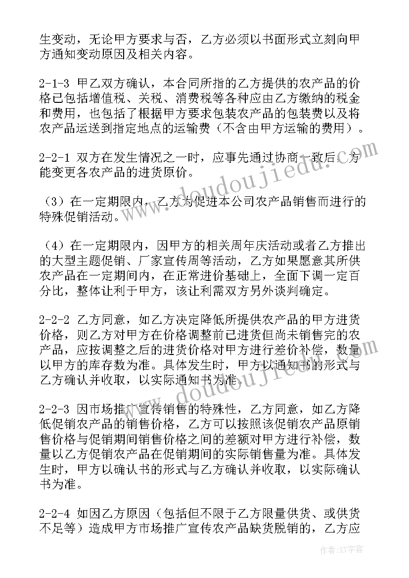 农副产品供应合同 农产品产销合作协议(汇总5篇)