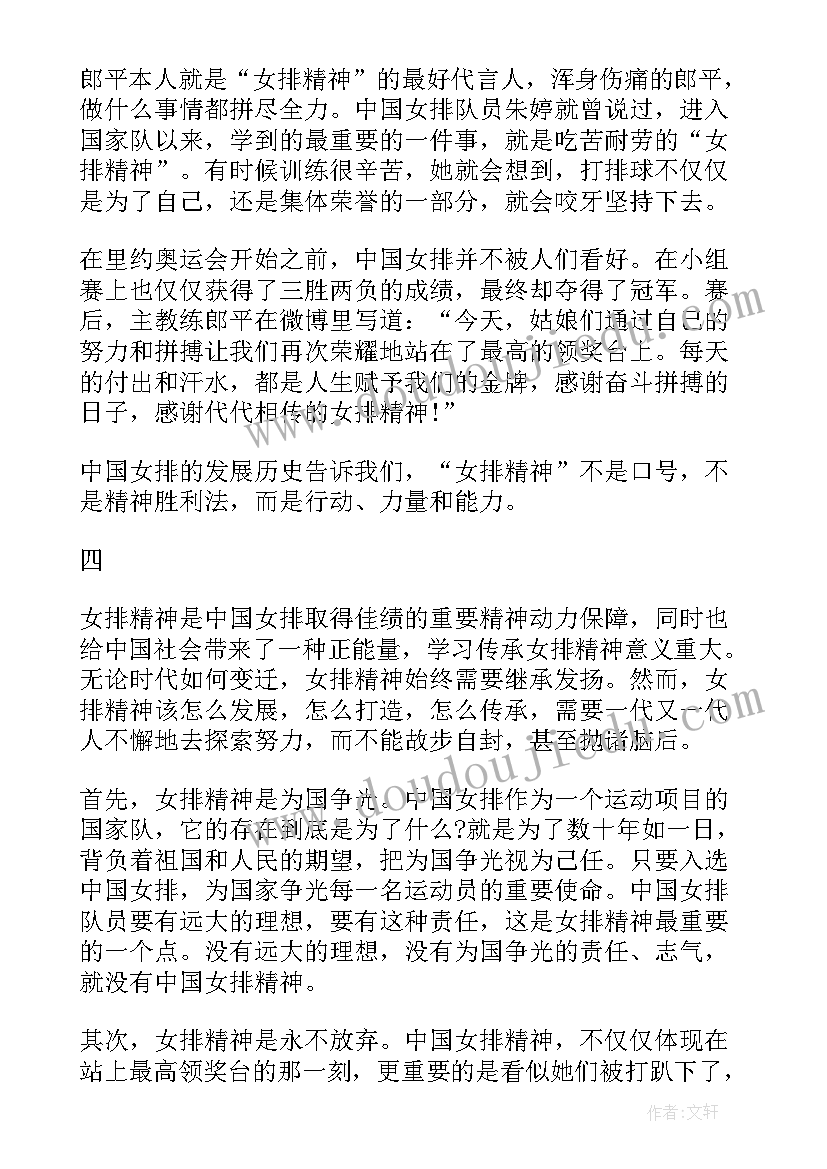 观看中国女排小视频心得体会感悟 感动中国中国女排观看心得体会(优秀5篇)