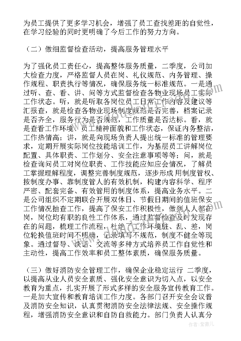 物业主管的二季度工作计划(精选10篇)