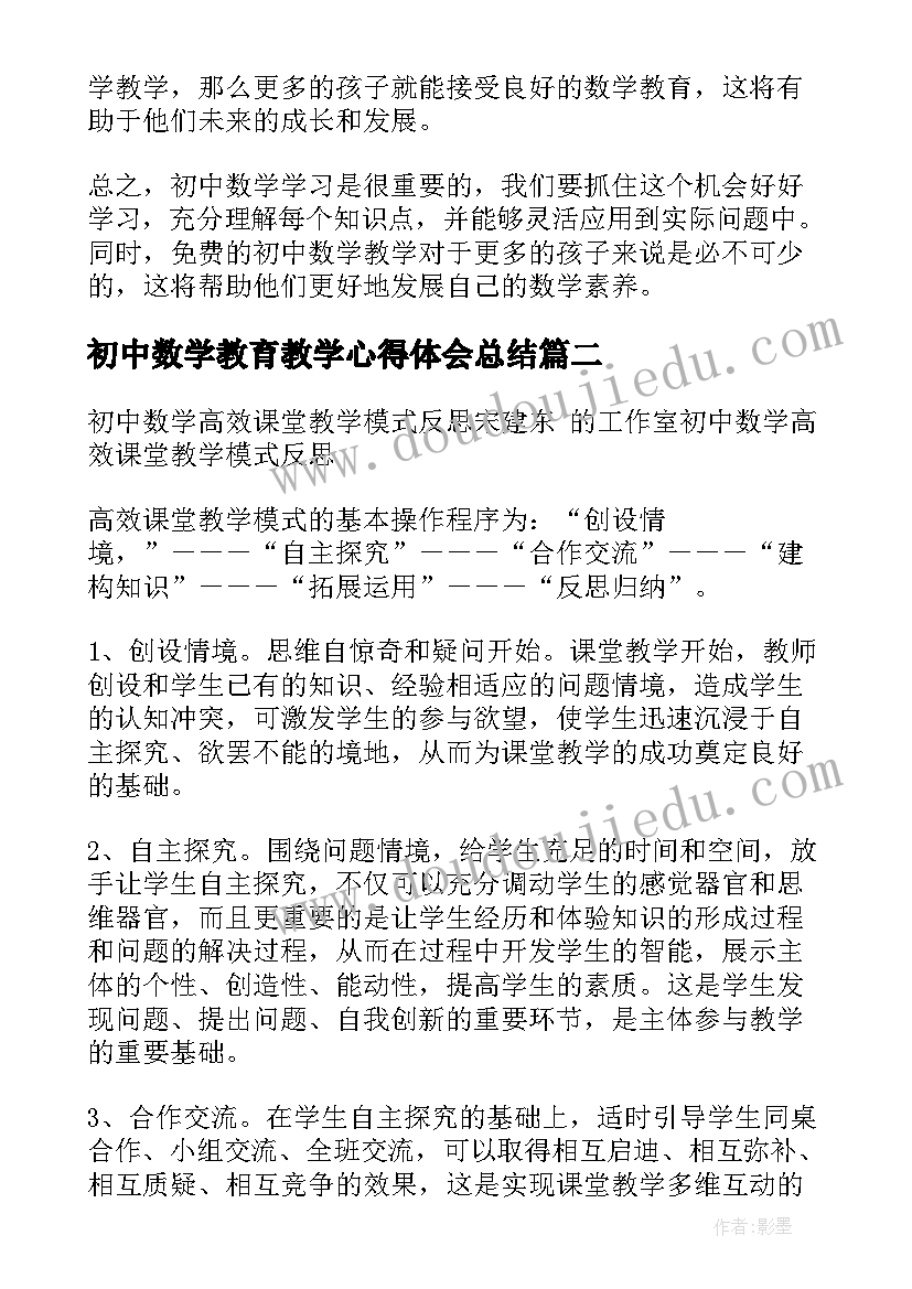 初中数学教育教学心得体会总结 免费初中数学教学心得体会(大全6篇)