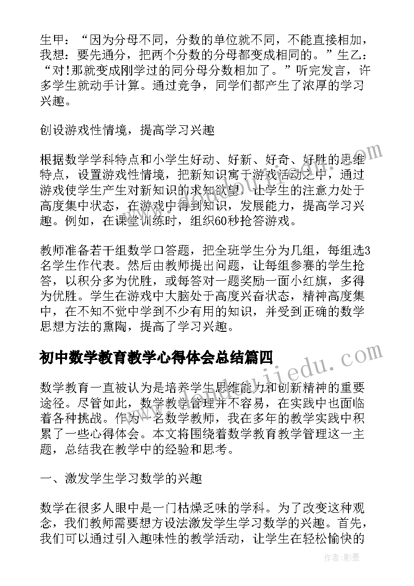 初中数学教育教学心得体会总结 免费初中数学教学心得体会(大全6篇)