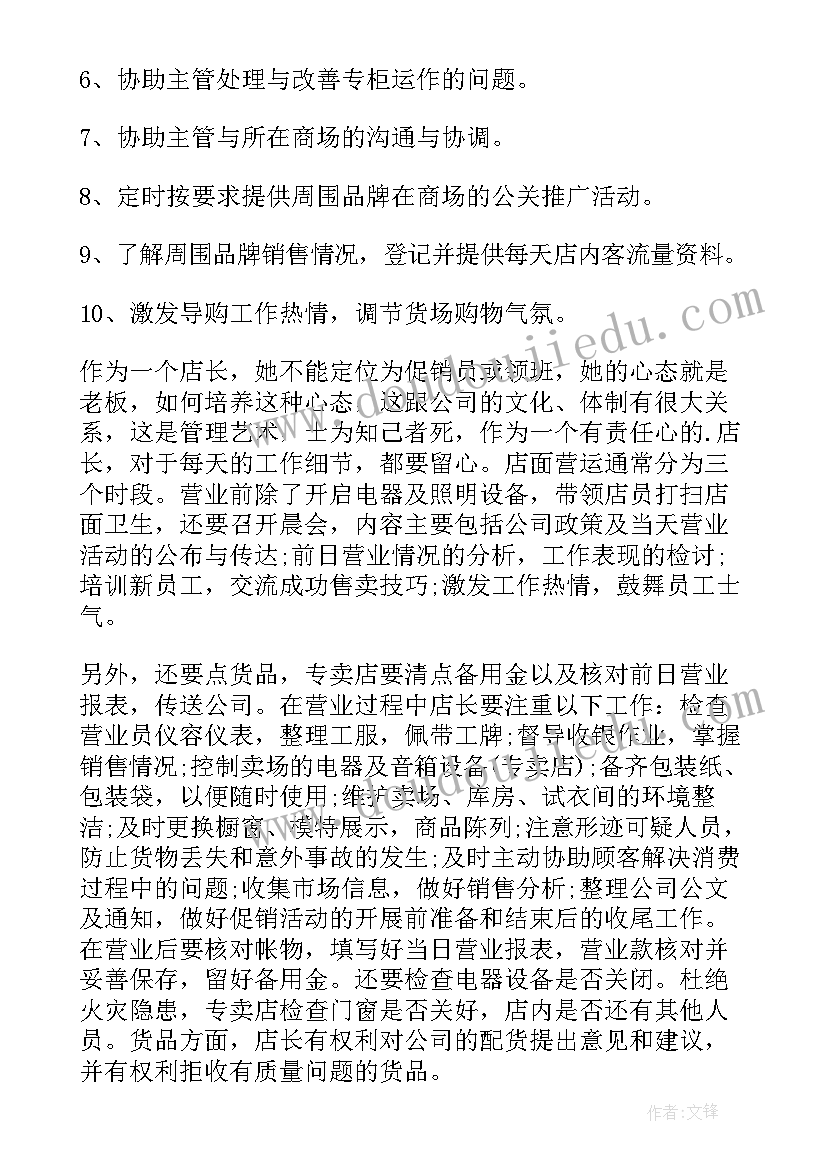 最新药店店长下半年工作计划表 药店店长工作计划(大全9篇)