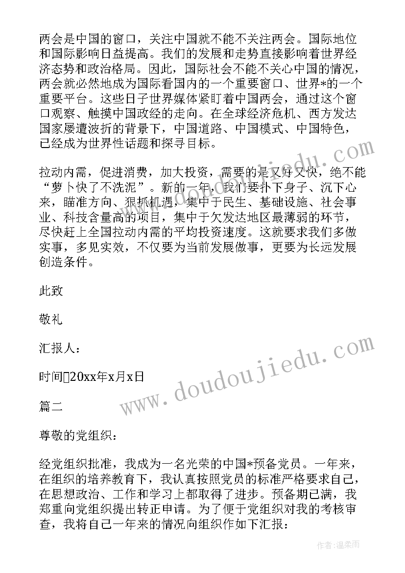 2023年公务员预备党员在思想上 公务员预备党员转正思想汇报(通用9篇)