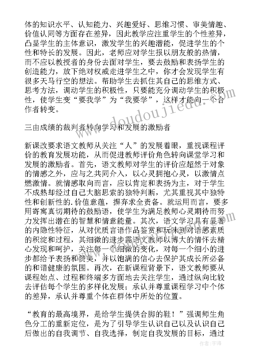 语文新课标论文题目 新课标下的语文教师的角色转变论文(精选5篇)