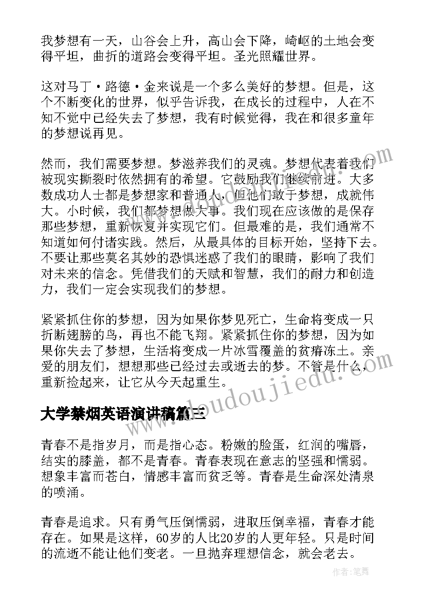 大学禁烟英语演讲稿 大学英语演讲稿(精选7篇)