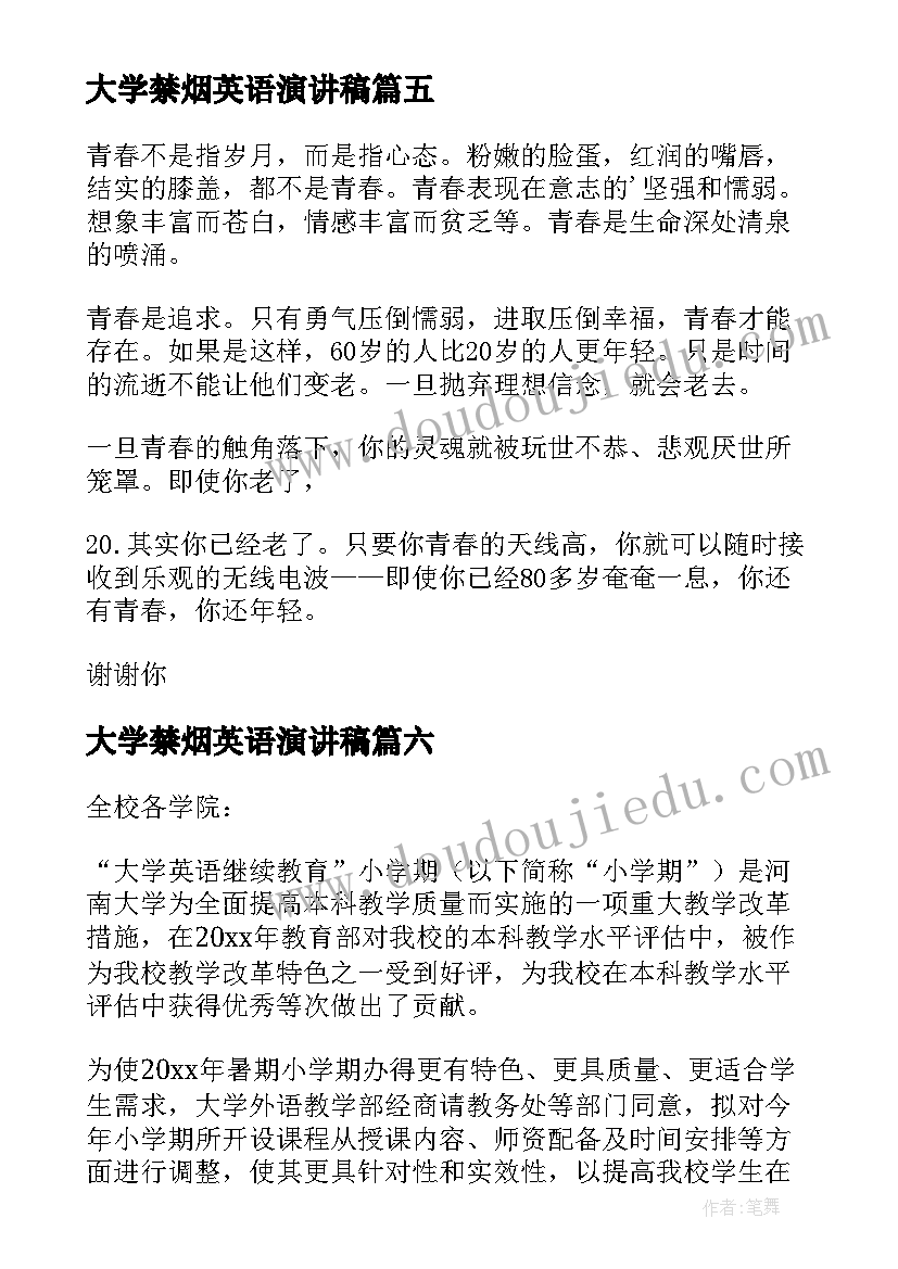 大学禁烟英语演讲稿 大学英语演讲稿(精选7篇)