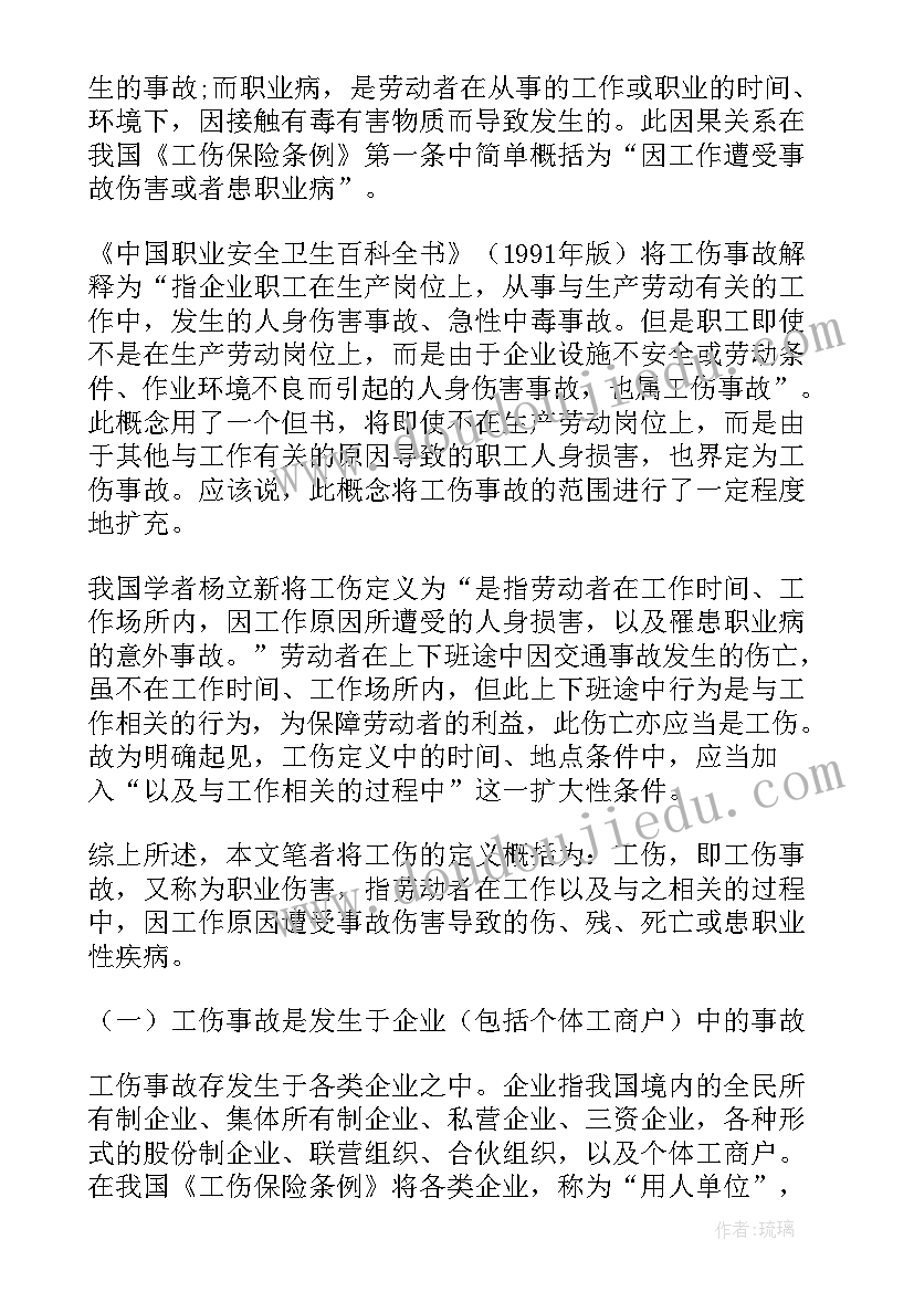 最新法律文秘专业毕业论文(模板5篇)