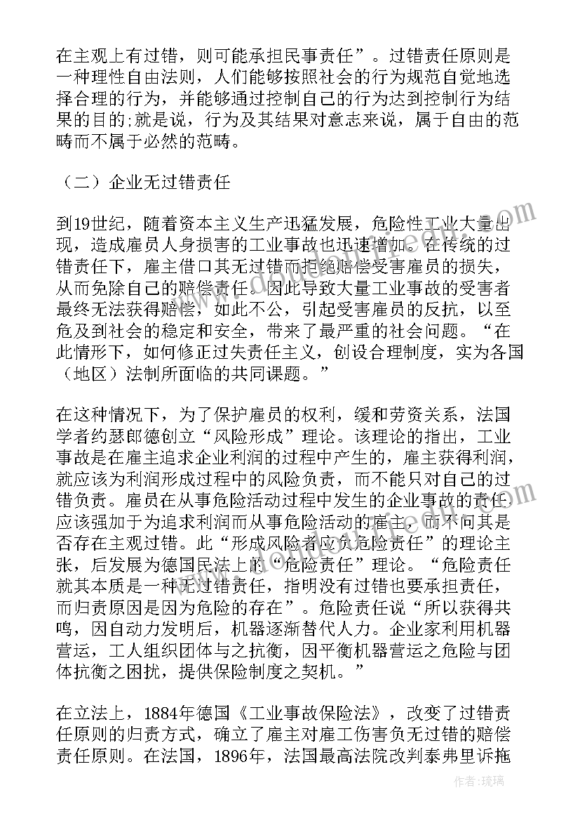 最新法律文秘专业毕业论文(模板5篇)