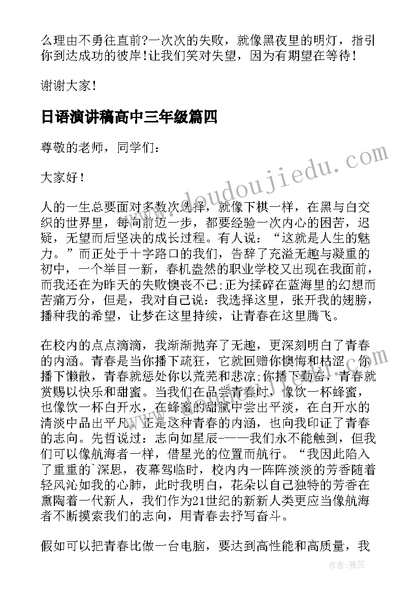 最新日语演讲稿高中三年级 高中三年的青春励志演讲稿(汇总5篇)