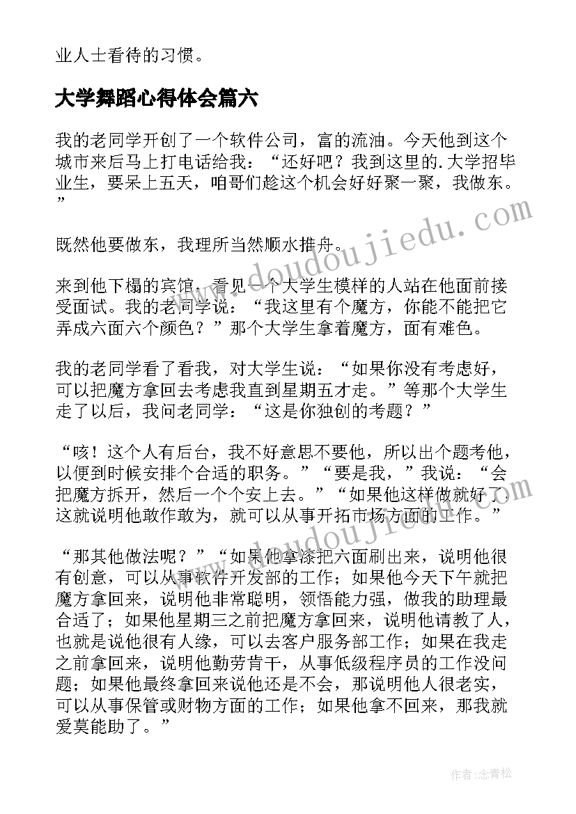 大学舞蹈心得体会(精选8篇)