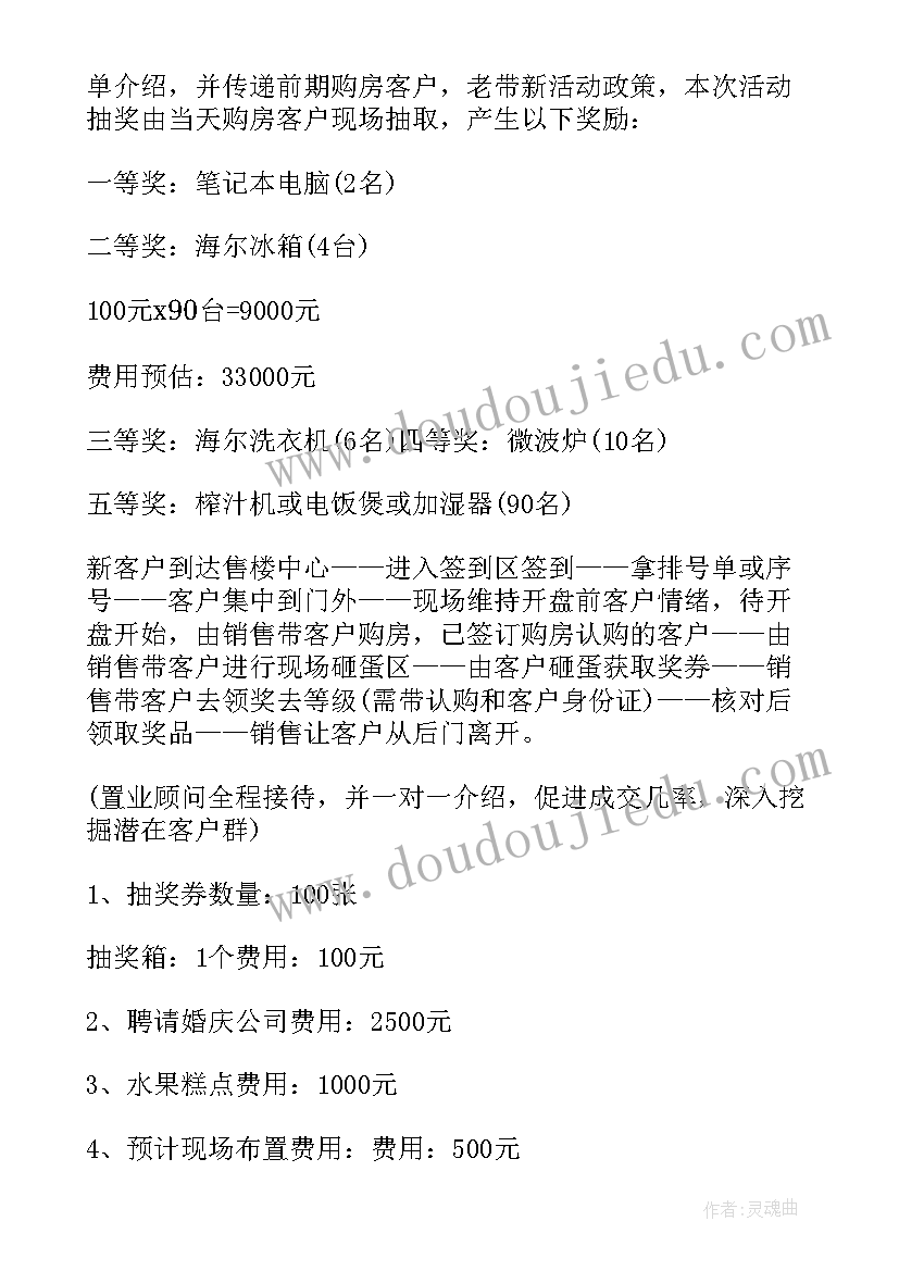 房地产六一儿童节活动方案(通用6篇)