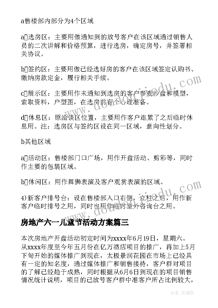 房地产六一儿童节活动方案(通用6篇)