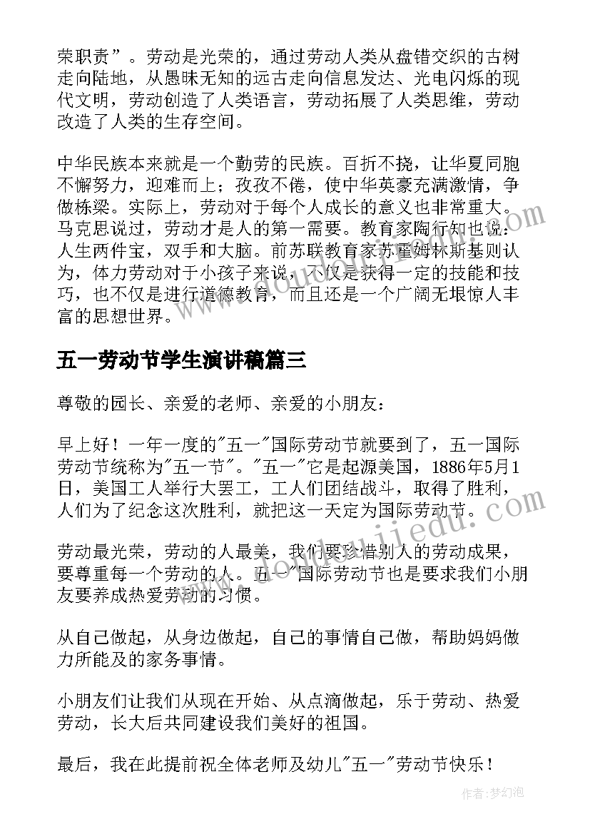 2023年五一劳动节学生演讲稿(模板8篇)