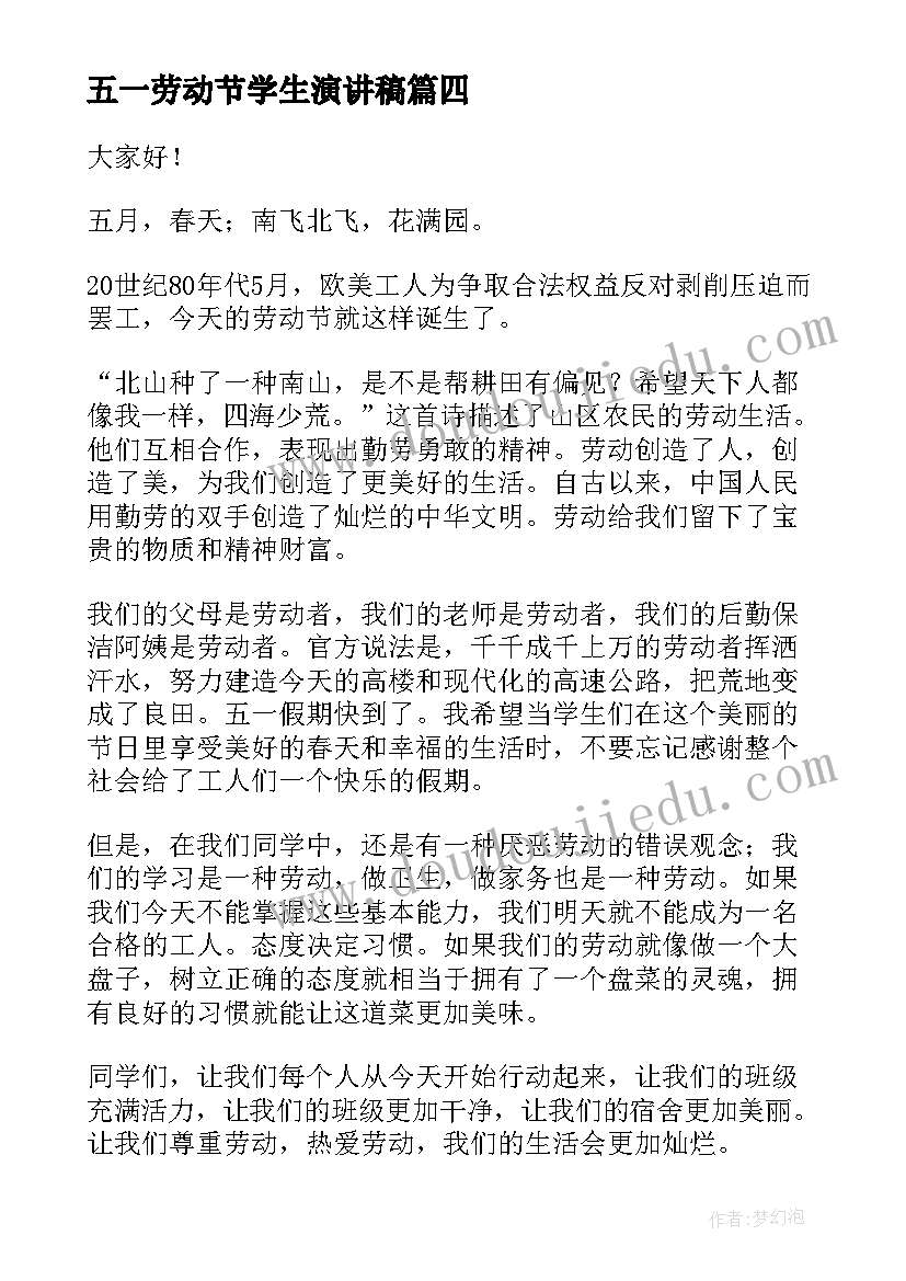 2023年五一劳动节学生演讲稿(模板8篇)