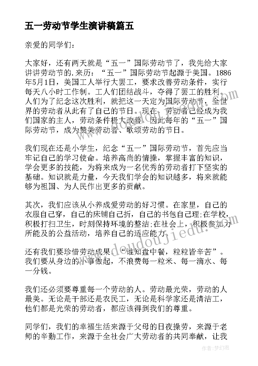 2023年五一劳动节学生演讲稿(模板8篇)