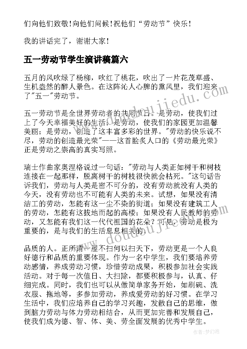 2023年五一劳动节学生演讲稿(模板8篇)