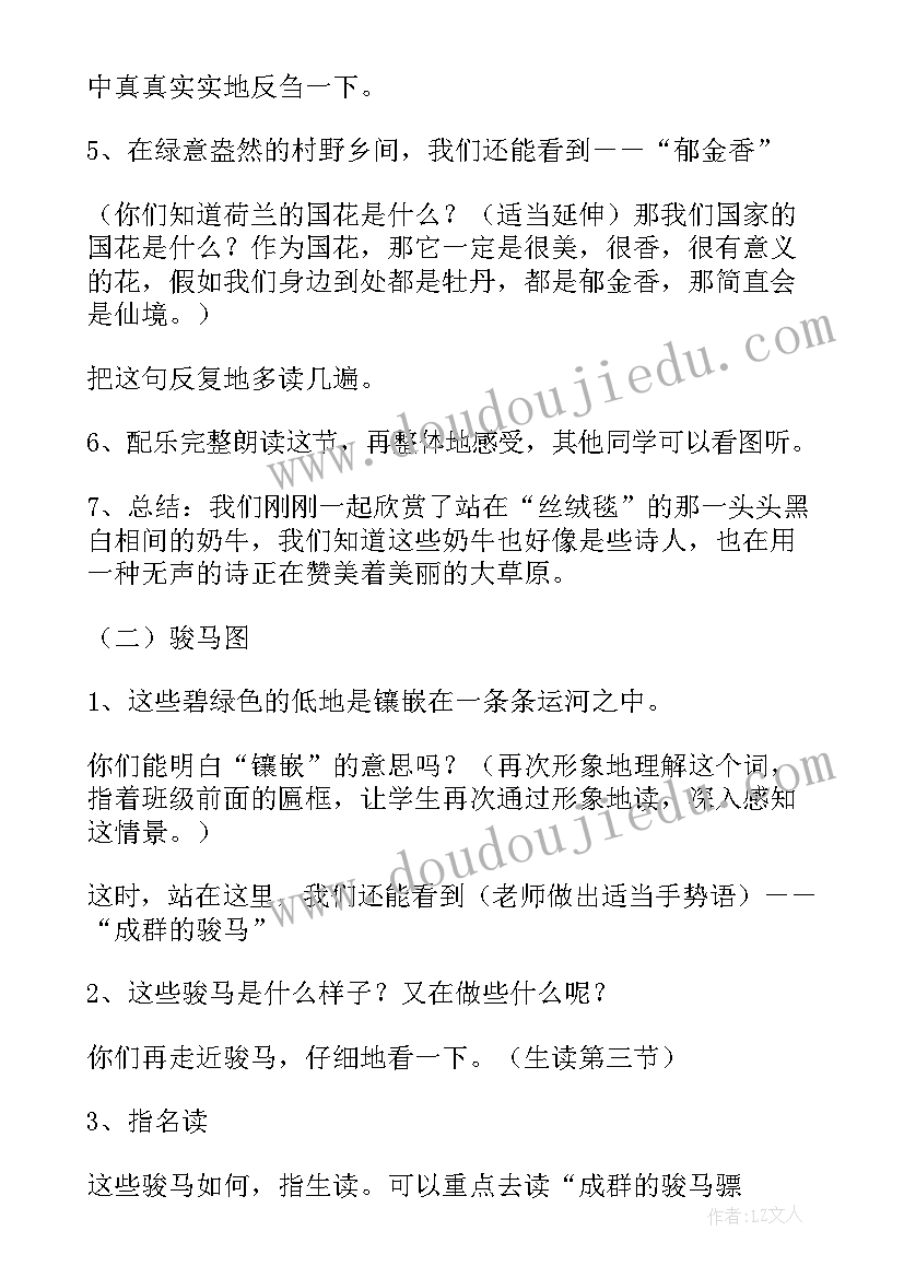 最新雾凇教案板书 苏教版小学四年级语文田园诗情教案(汇总5篇)