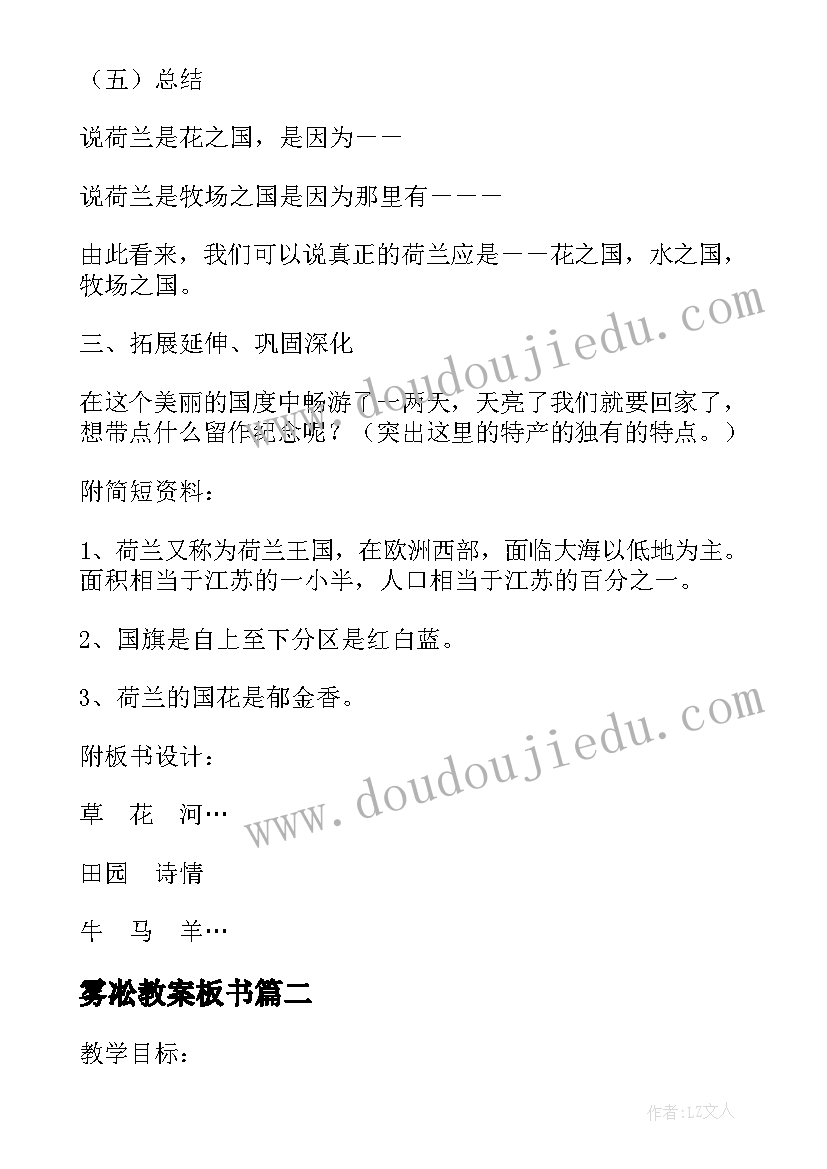 最新雾凇教案板书 苏教版小学四年级语文田园诗情教案(汇总5篇)