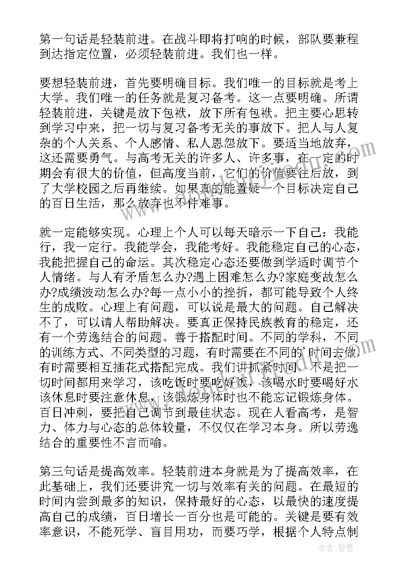 2023年动员会校长表态性发言(优秀7篇)