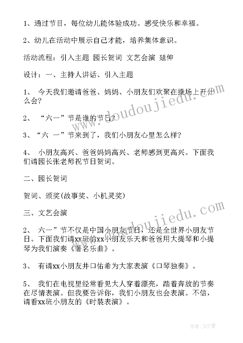 2023年幼儿园和社区六一儿童节活动方案(汇总10篇)