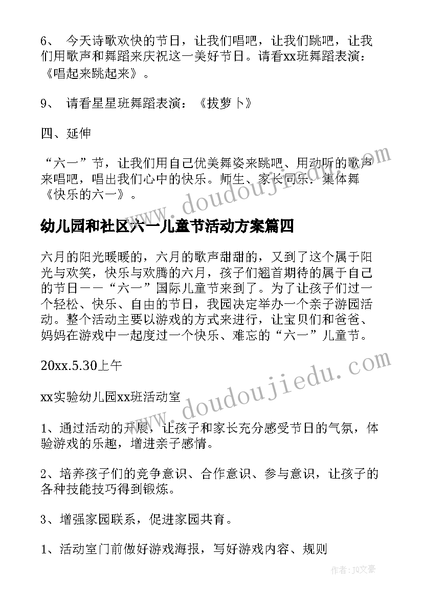 2023年幼儿园和社区六一儿童节活动方案(汇总10篇)