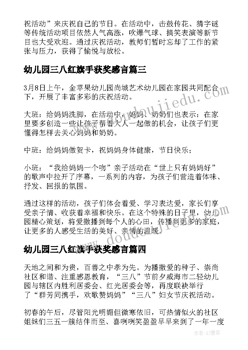 2023年幼儿园三八红旗手获奖感言(通用6篇)